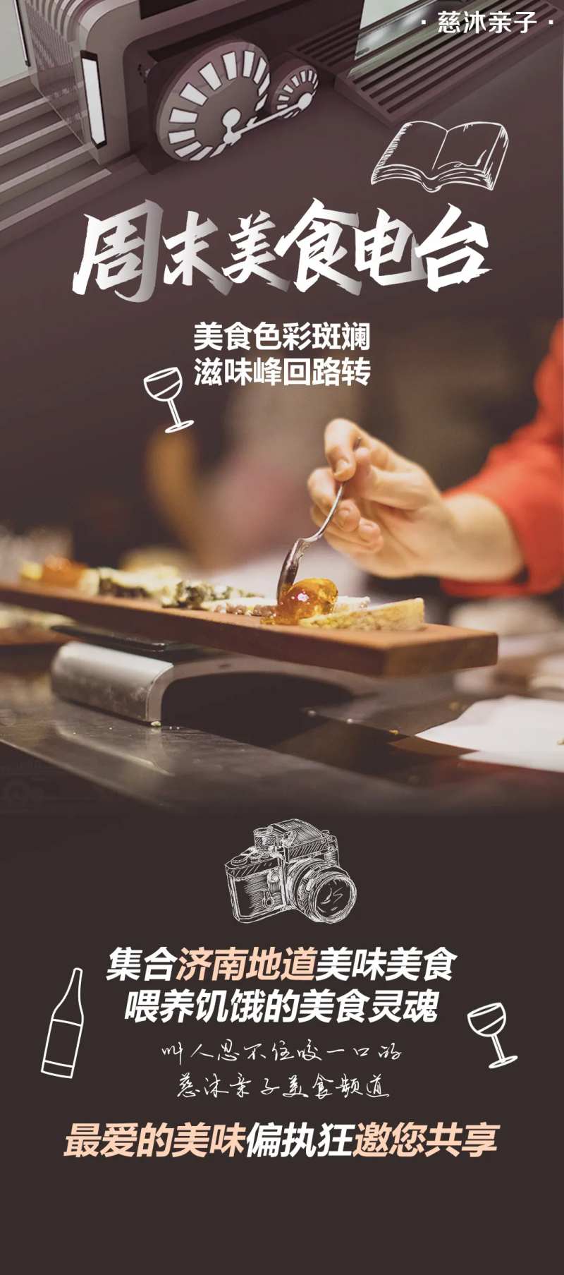 周末美食电台-采灵感-cailinggan.com