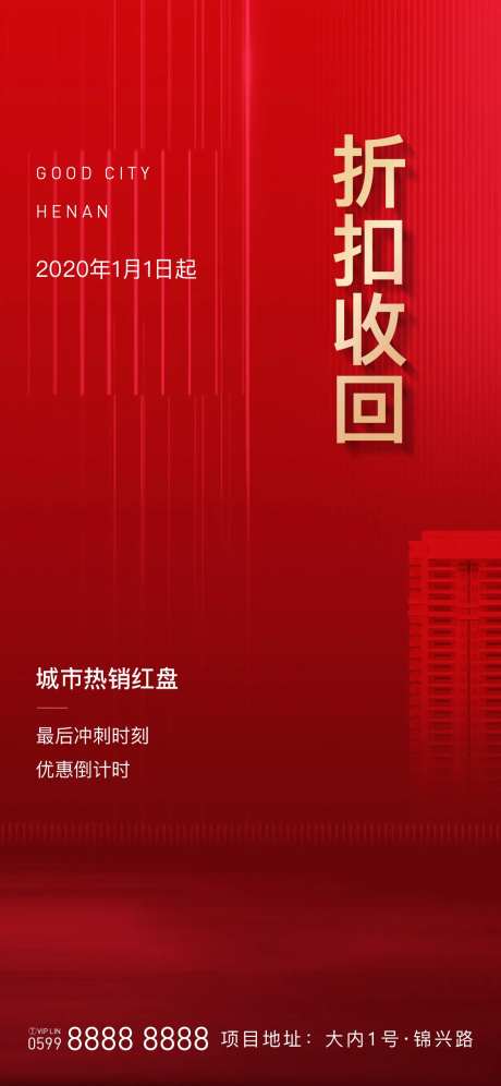 地产热销热度红金海报-采灵感-https://www.cailinggan.com/