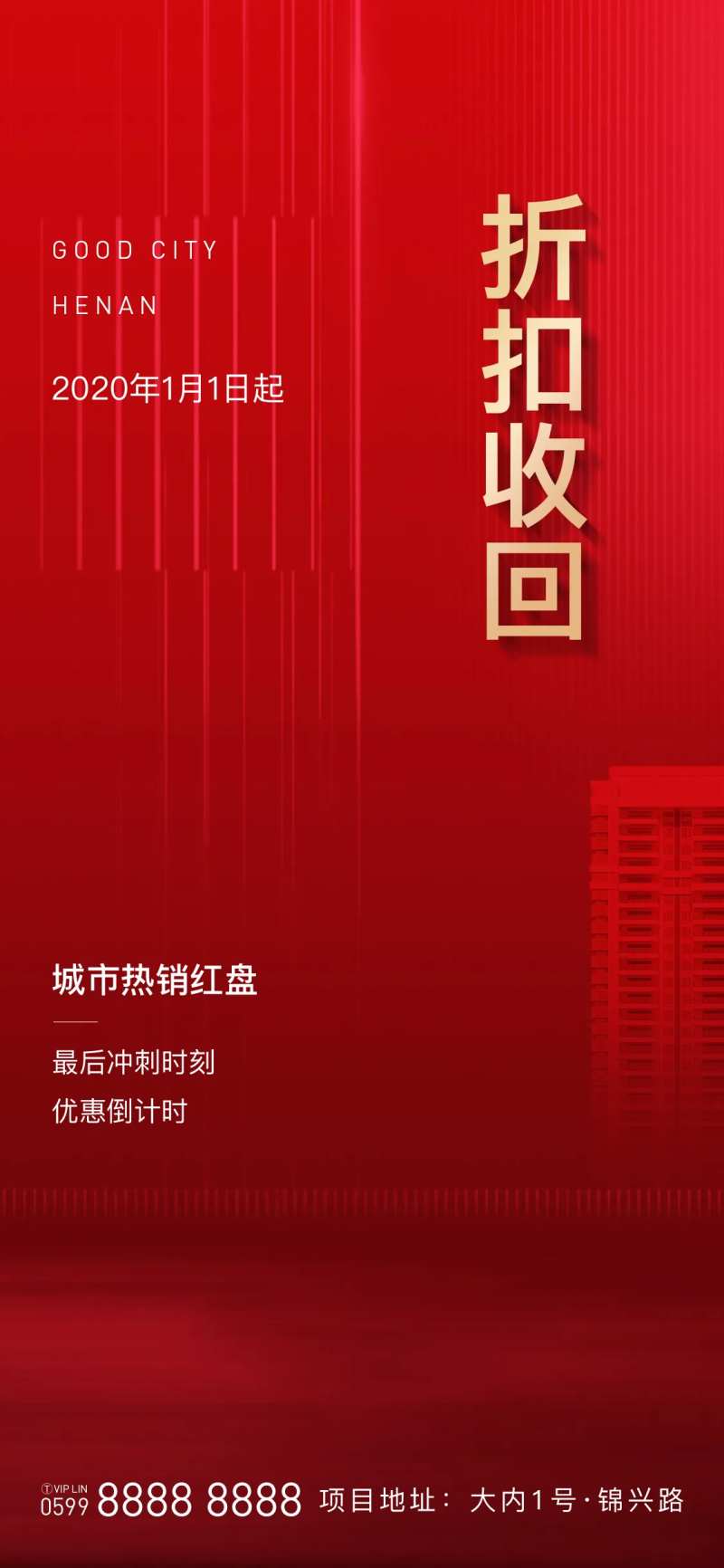 地产热销热度红金海报-采灵感-cailinggan.com