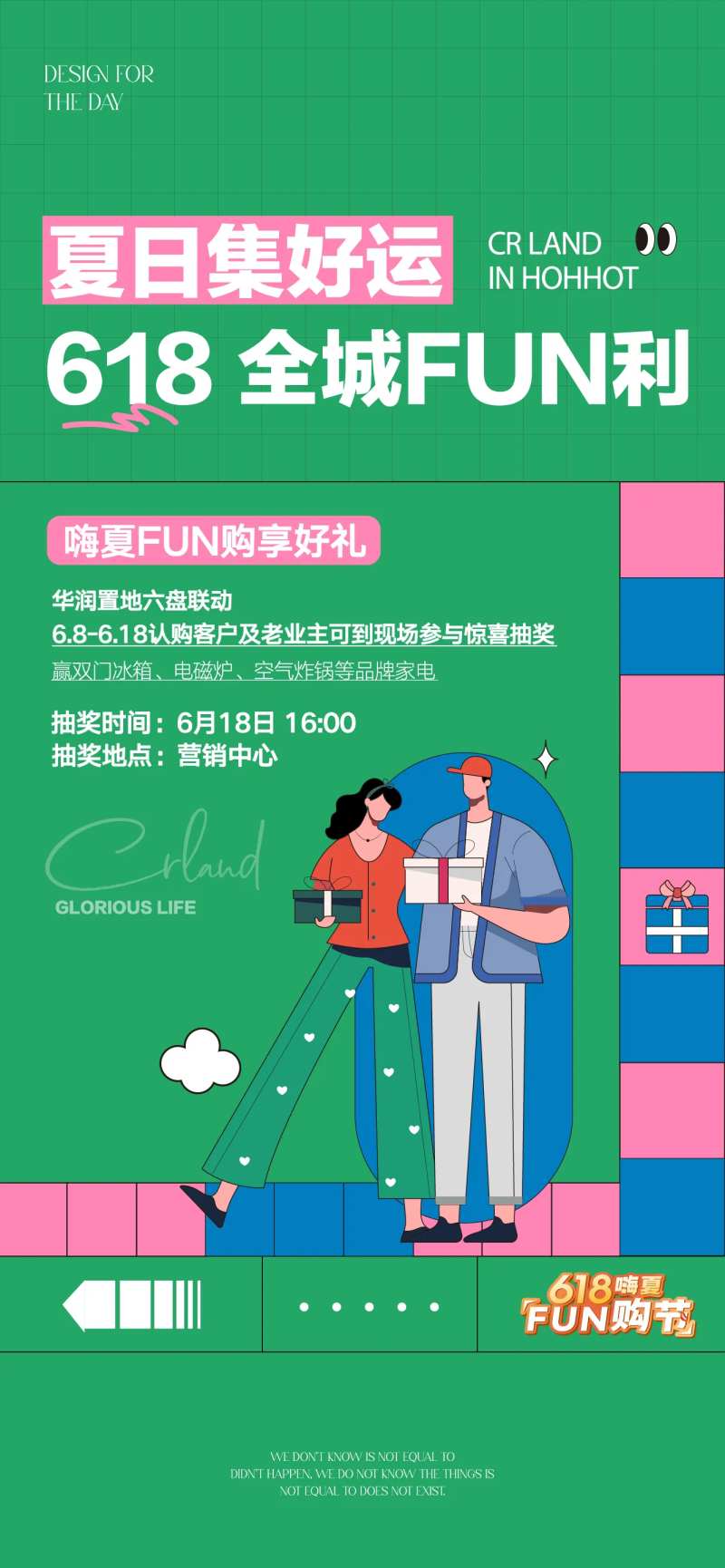 嗨FUN618地产海报-采灵感-cailinggan.com