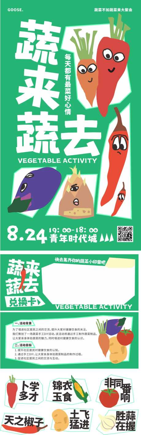 商场蔬菜插画手工活动物料海报-采灵感-https://www.cailinggan.com/