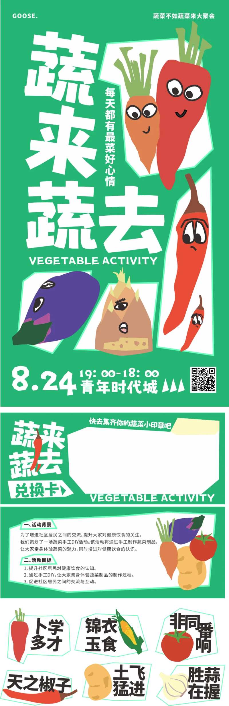 商场蔬菜插画手工活动物料海报-采灵感-cailinggan.com