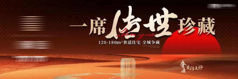 地产传世海报-采灵感-cailinggan.com