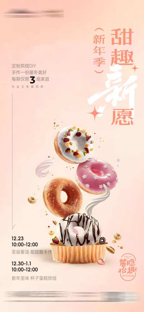 地产甜点DIY活动海报-采灵感-https://www.cailinggan.com/