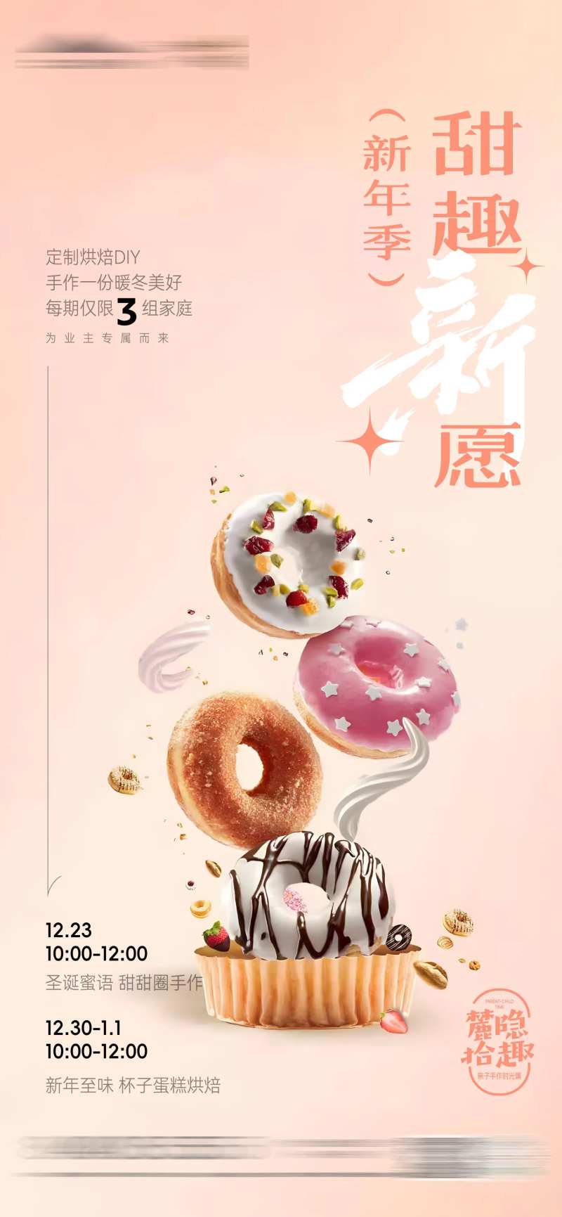 地产甜点DIY活动海报-采灵感-cailinggan.com