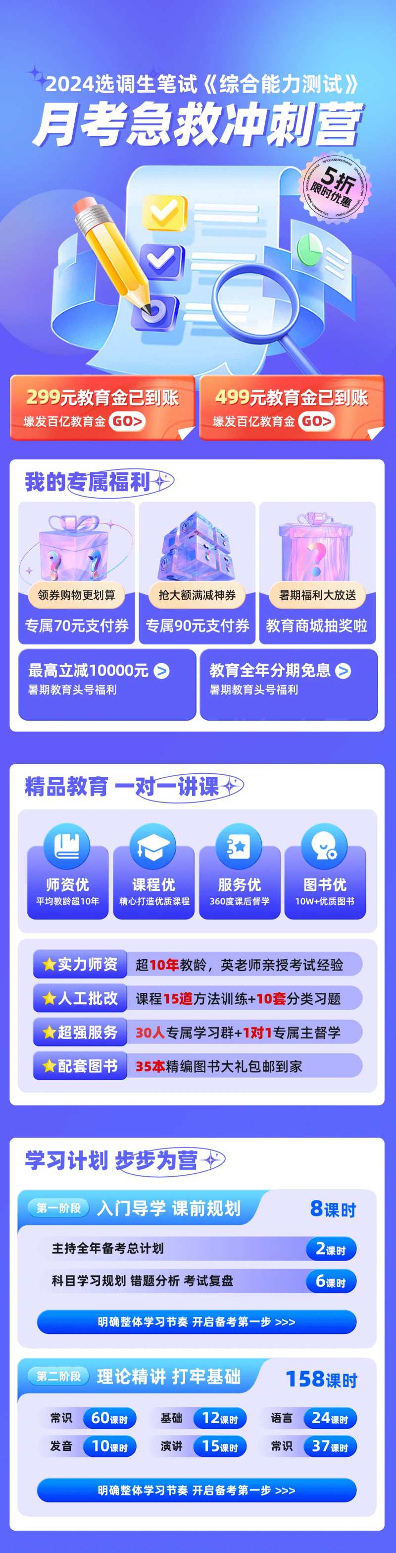 月考急救冲刺营-采灵感-cailinggan.com