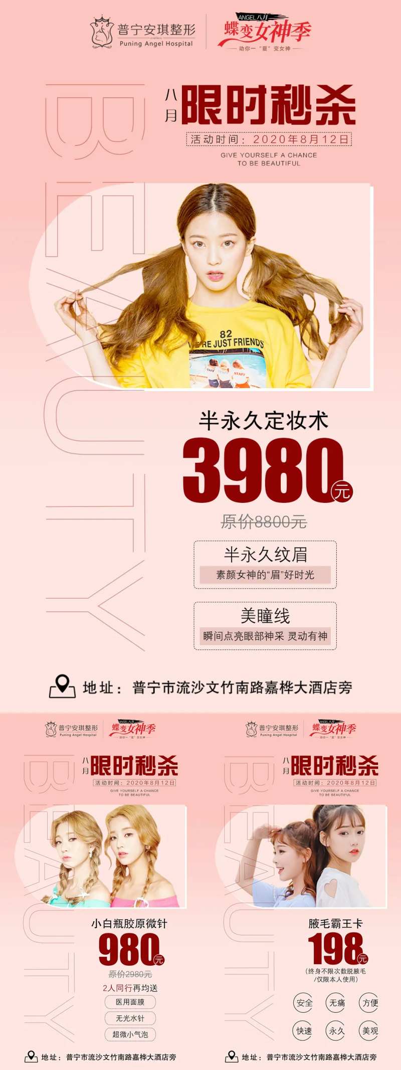 医美秒杀日系列海报-采灵感-cailinggan.com