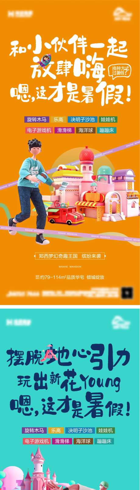 地产梦幻王国游乐场系列海报-采灵感-https://www.cailinggan.com/