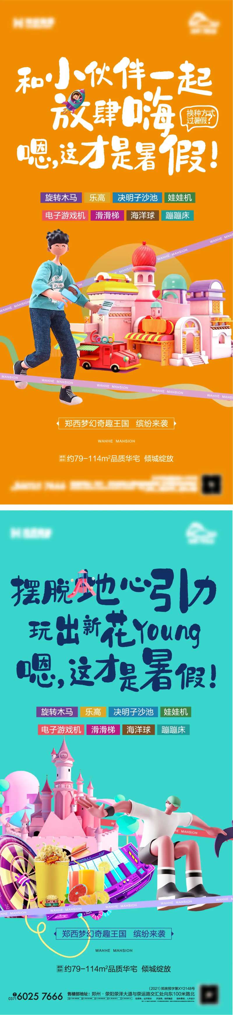 地产梦幻王国游乐场系列海报-采灵感-cailinggan.com