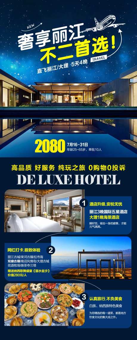 云南丽江大理跟团游海报-采灵感-https://www.cailinggan.com/