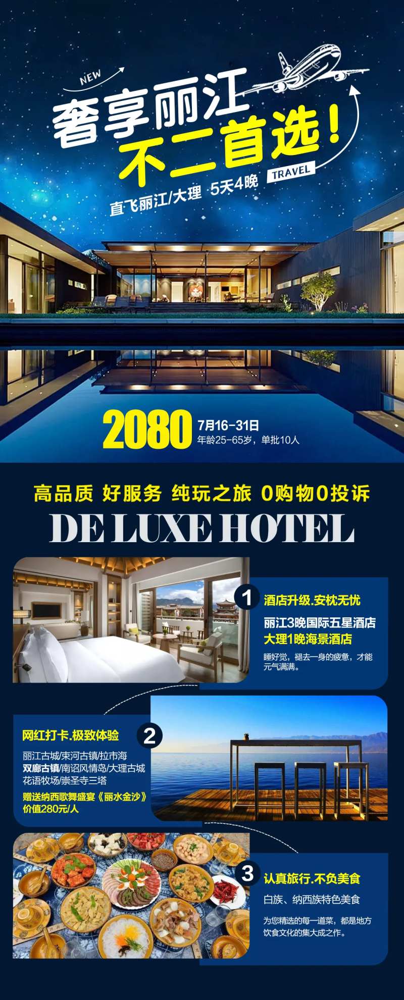云南丽江大理跟团游海报-采灵感-cailinggan.com