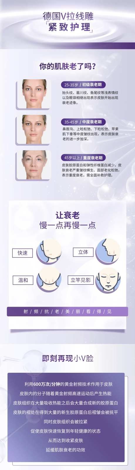 线雕紧致护理海报-采灵感-https://www.cailinggan.com/