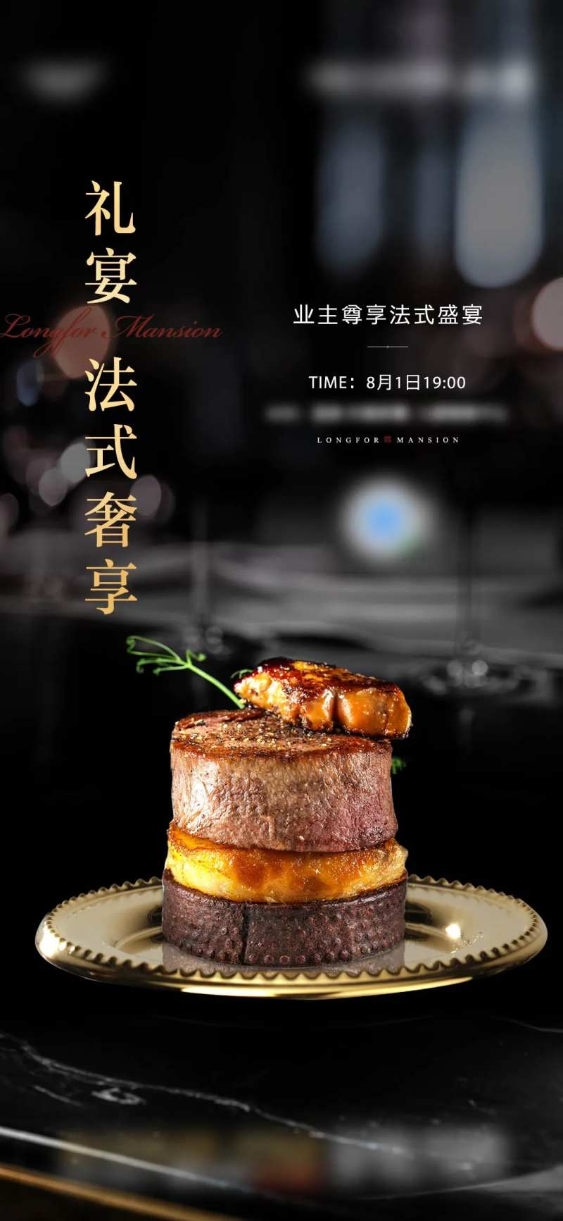 地产法式宴会美食海报-采灵感-cailinggan.com
