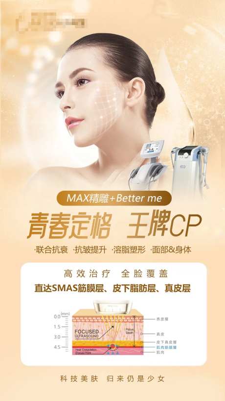医美7DBTL聚拉提抗衰-采灵感-https://www.cailinggan.com/