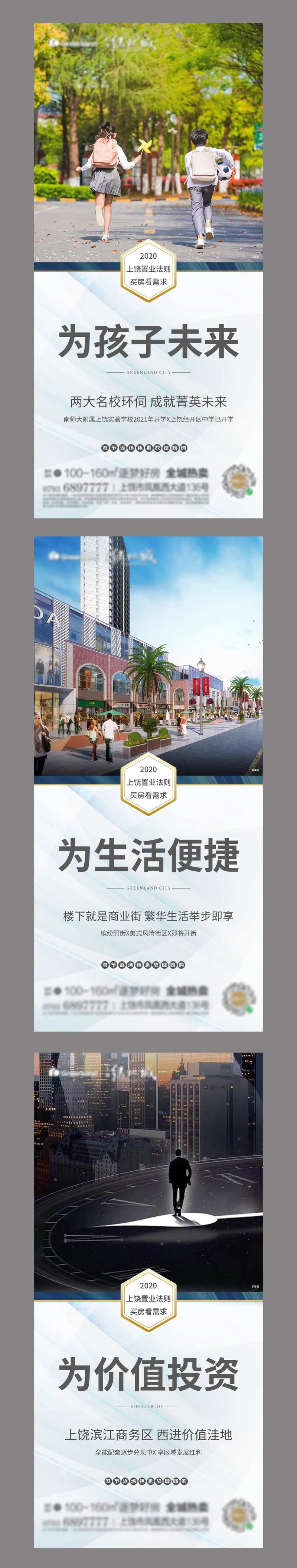 地产置业法则价值点系列海报-采灵感-cailinggan.com