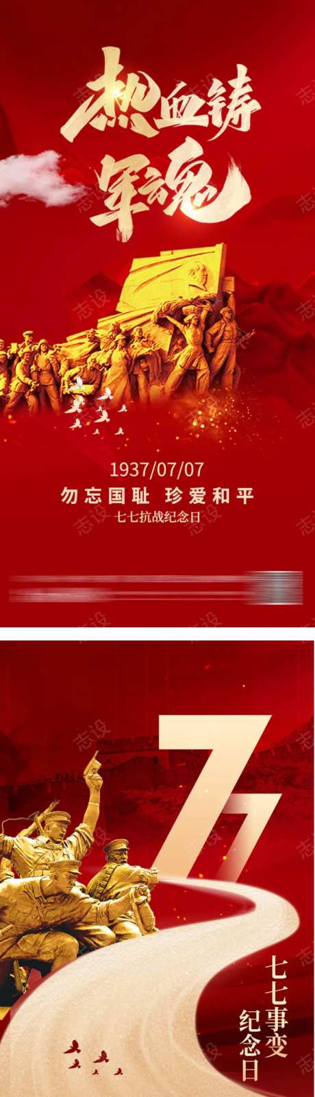 抗战纪念日七七事变红色质感大气长图海报-采灵感-https://www.cailinggan.com/