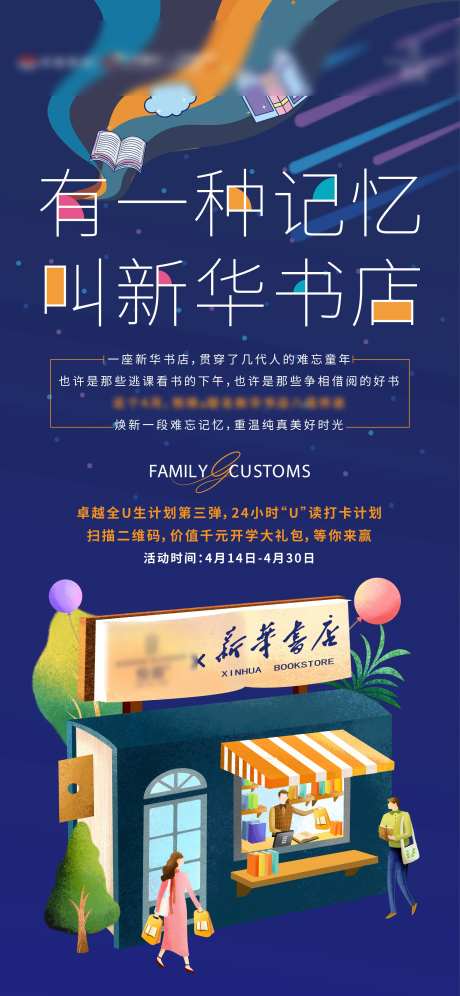 书店打卡刷屏海报-采灵感-https://www.cailinggan.com/
