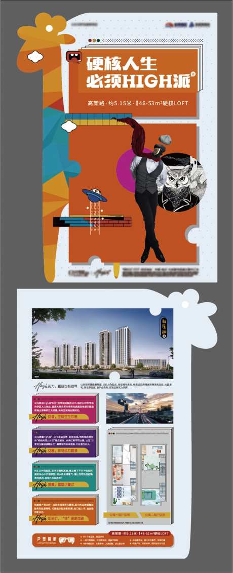 地产公寓橙色长颈鹿异形单页-采灵感-https://www.cailinggan.com/