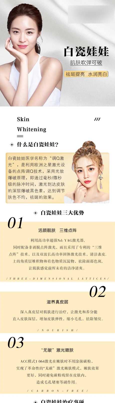 白瓷娃娃激光医美详情页-采灵感-https://www.cailinggan.com/
