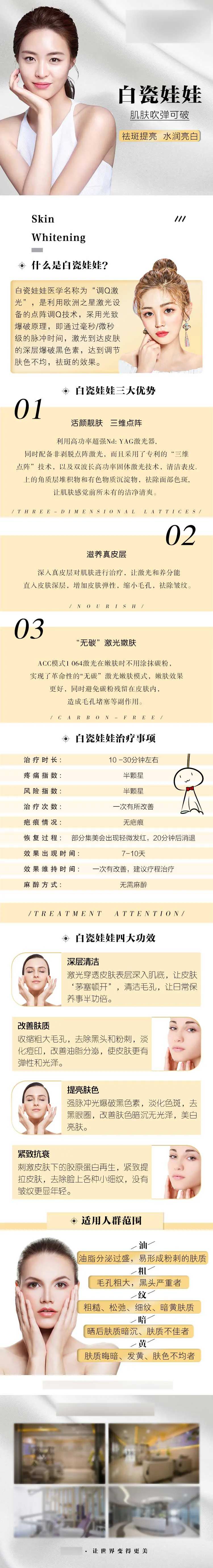 白瓷娃娃激光医美详情页-采灵感-cailinggan.com