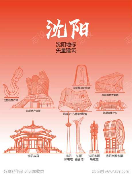 沈阳地标矢量建筑-采灵感-https://www.cailinggan.com/