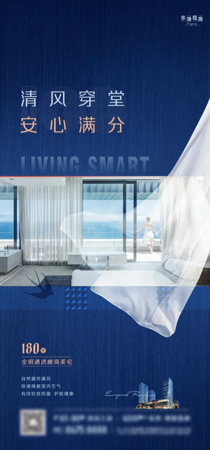 高层瞰海微信海报-采灵感-cailinggan.com