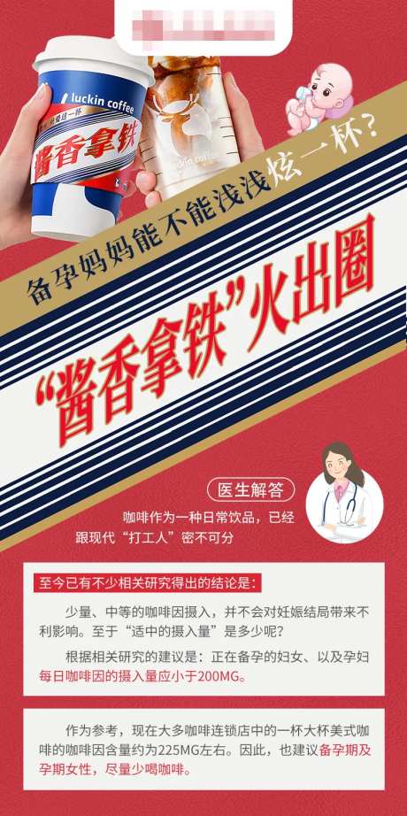 酱香拿铁备孕海报-采灵感-https://www.cailinggan.com/