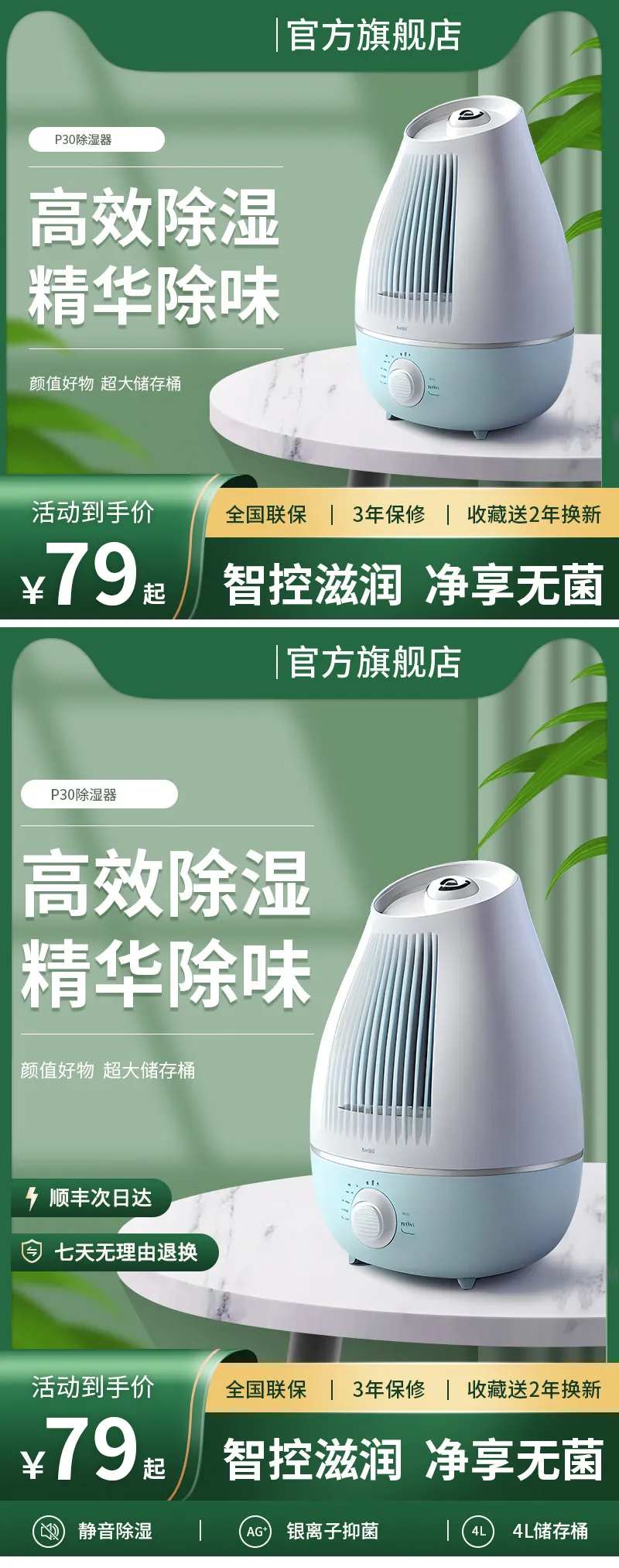 除湿机直通车banner-采灵感-cailinggan.com