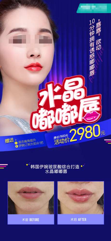 水晶嘟嘟嘴-采灵感-https://www.cailinggan.com/