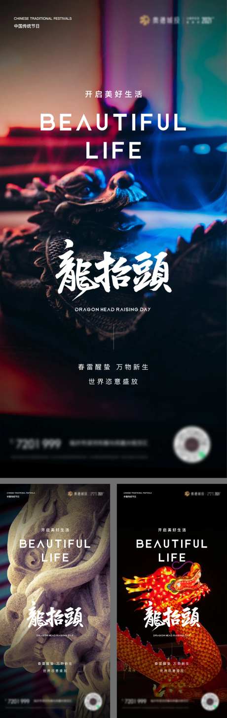 二月二龙头简约系列海报-采灵感-https://www.cailinggan.com/