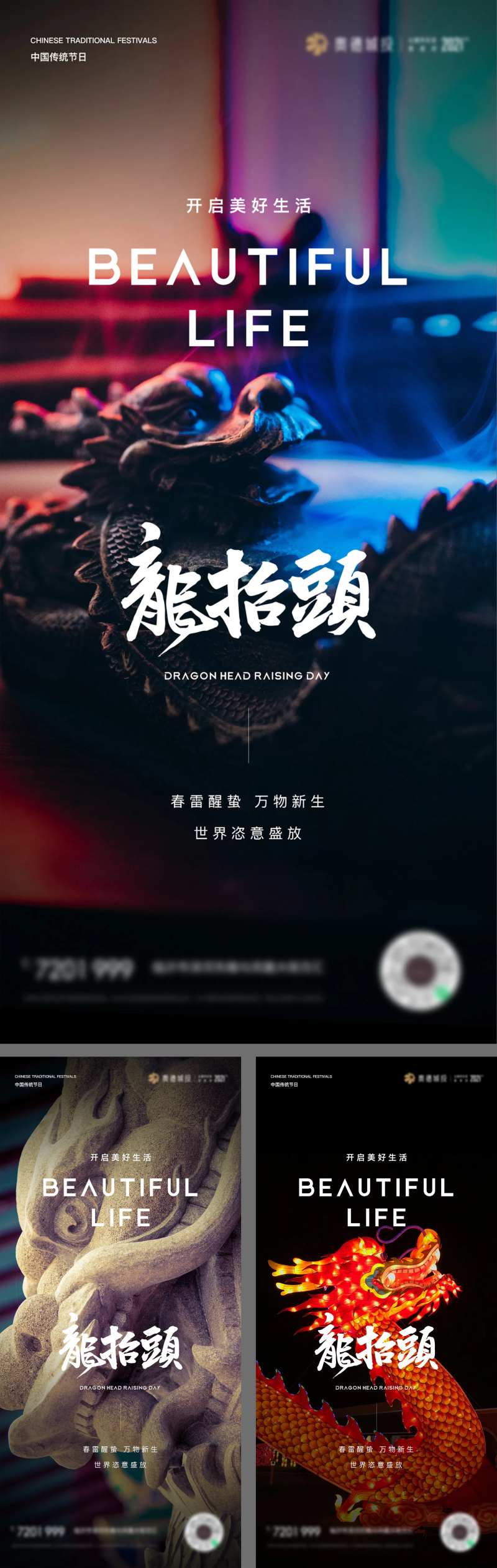 二月二龙头简约系列海报-采灵感-cailinggan.com