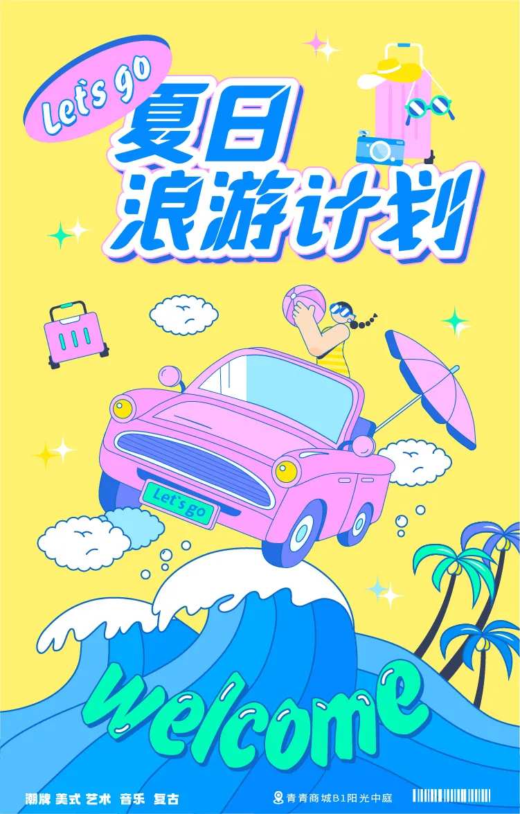 夏日浪游海边旅行插画-采灵感-cailinggan.com