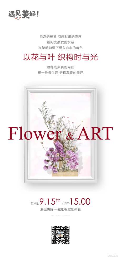 干花相框DIY活动海报-采灵感-https://www.cailinggan.com/