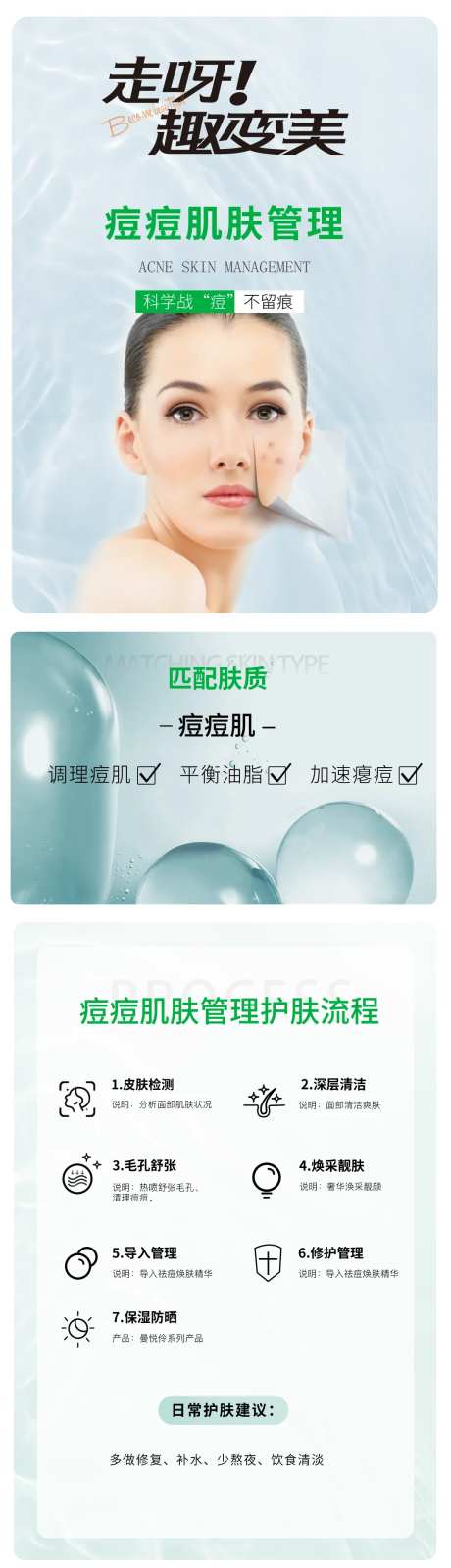 痘痘肌肤管理-采灵感-https://www.cailinggan.com/