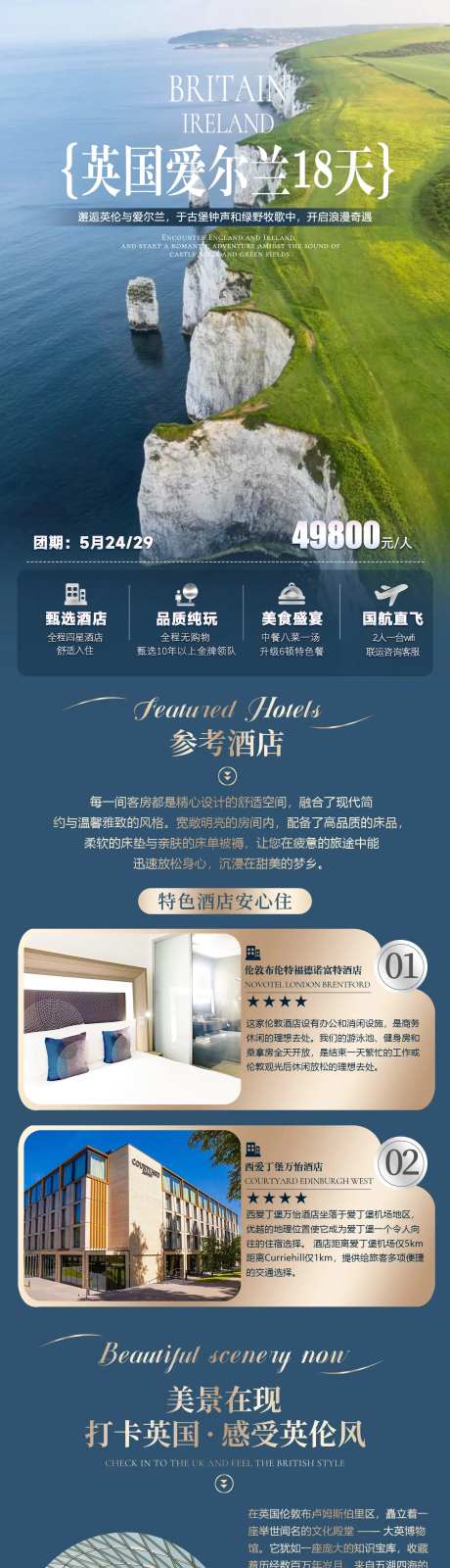 英国爱尔兰详情页-采灵感-https://www.cailinggan.com/