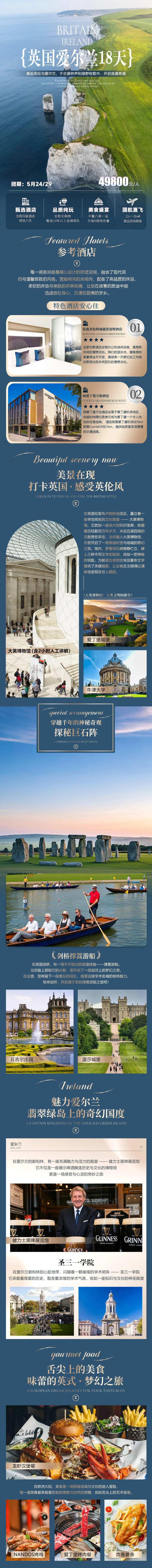 英国爱尔兰详情页-采灵感-cailinggan.com