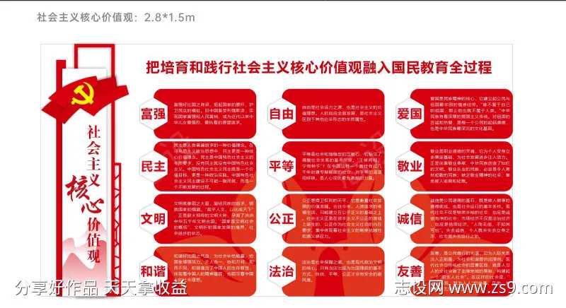 社会主义核心价值观文化墙-采灵感-cailinggan.com