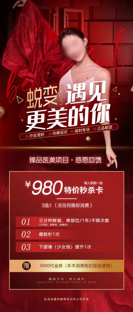 医美活动政策海报-采灵感-https://www.cailinggan.com/