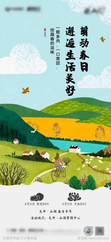 房地产清明节活动海报-采灵感-https://www.cailinggan.com/