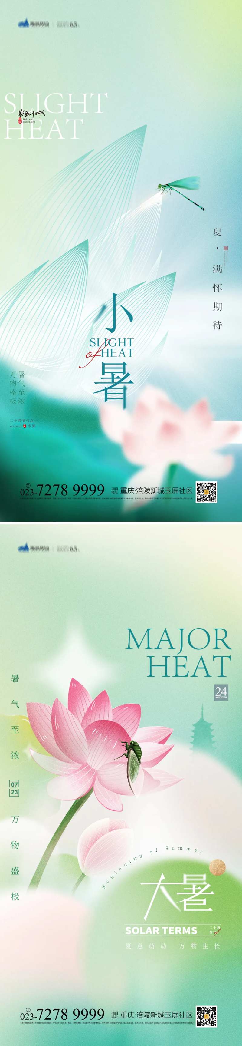 小署大署节气海报-采灵感-cailinggan.com