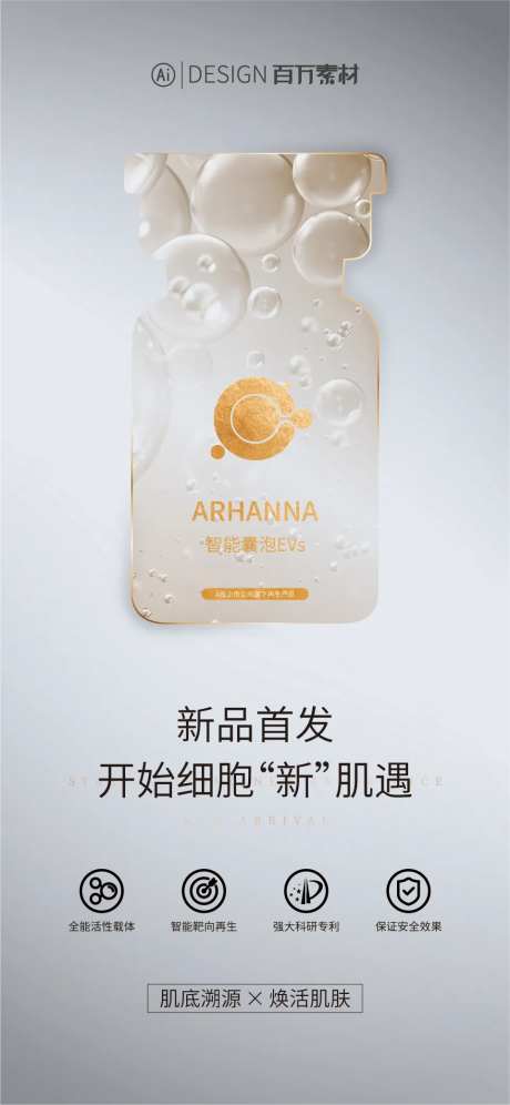 新品首发海报-采灵感-https://www.cailinggan.com/