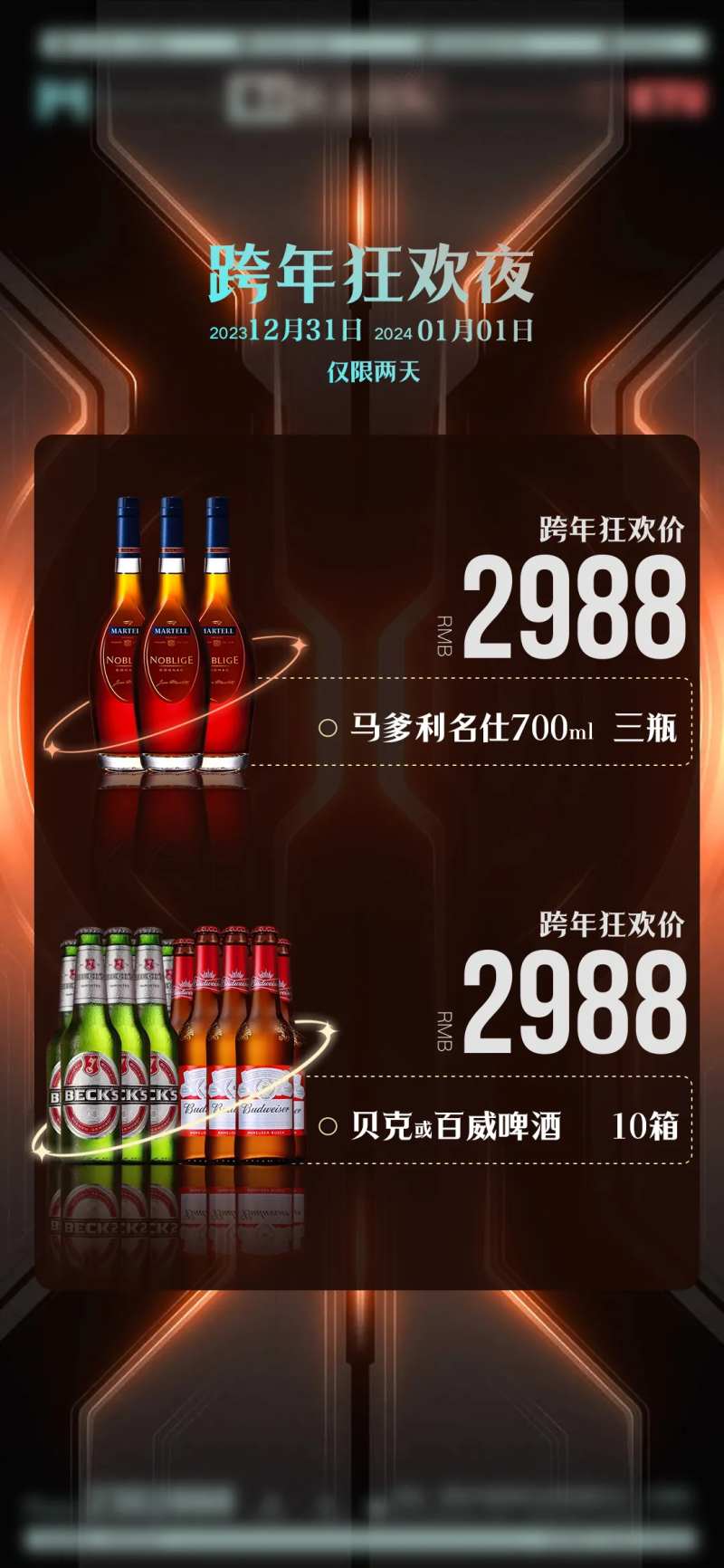狂欢夜店套餐海报-采灵感-cailinggan.com