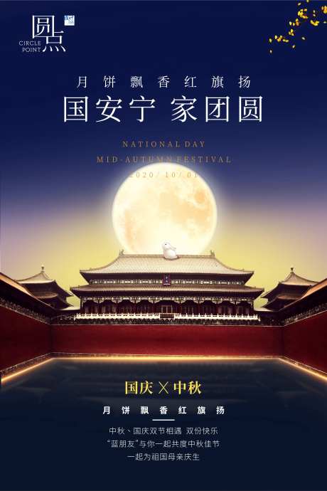 中秋国庆海报-采灵感-https://www.cailinggan.com/