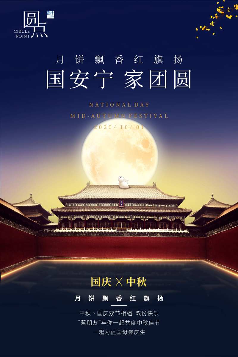 中秋国庆海报-采灵感-cailinggan.com
