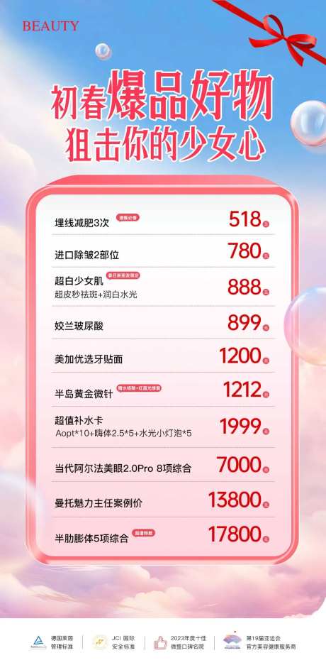 医美初春爆品海报-采灵感-https://www.cailinggan.com/