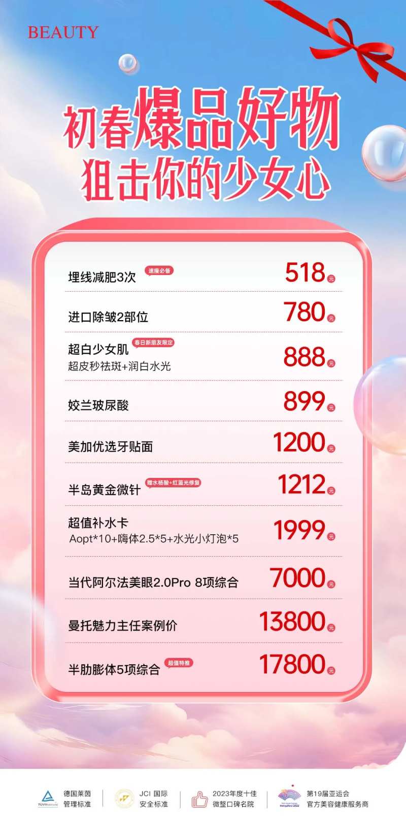 医美初春爆品海报-采灵感-cailinggan.com