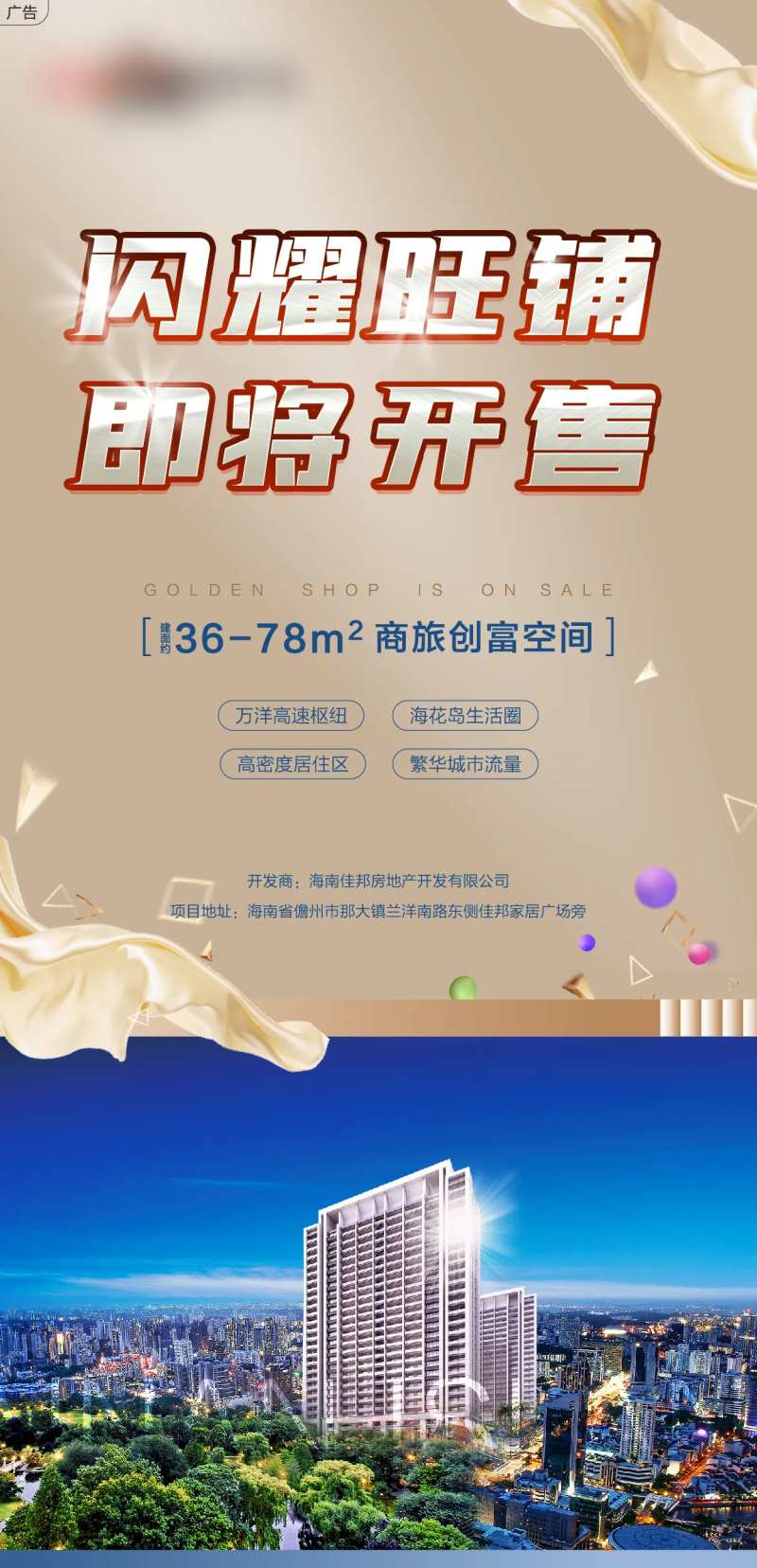 房地产开售价值点海报-采灵感-cailinggan.com