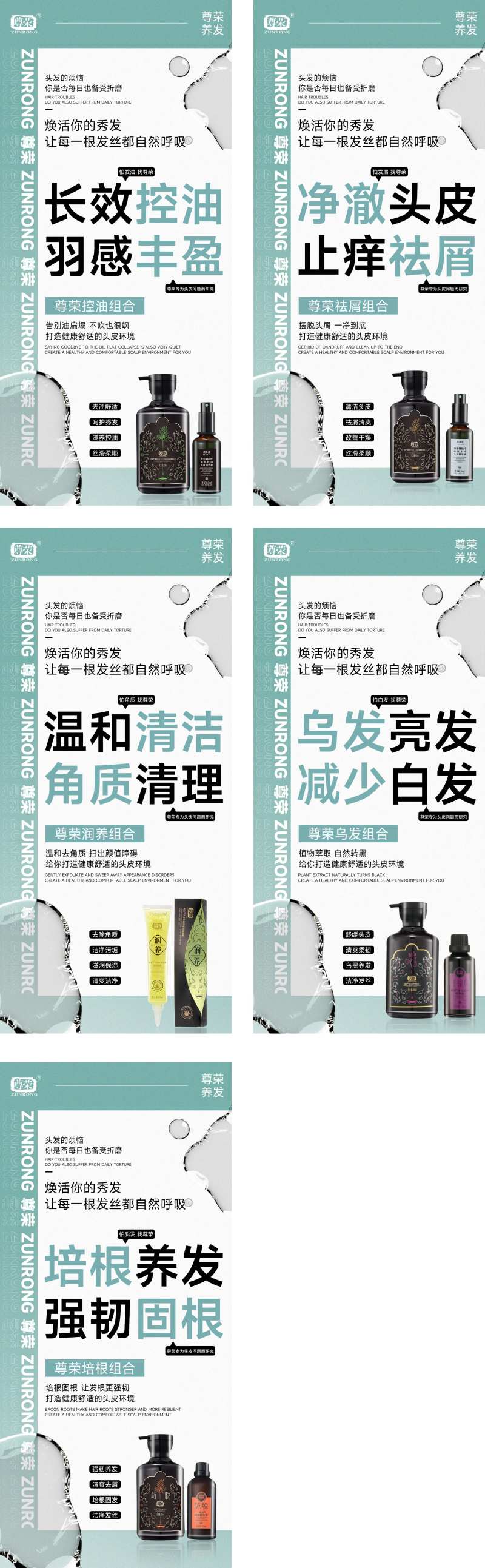 洗发水控油祛屑朋友圈海报-采灵感-cailinggan.com