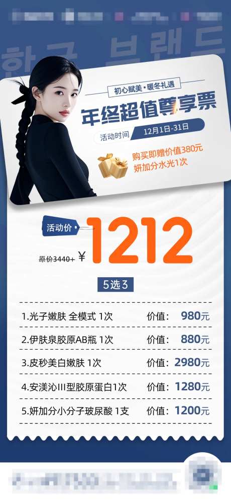 医美项目套餐海报-采灵感-https://www.cailinggan.com/