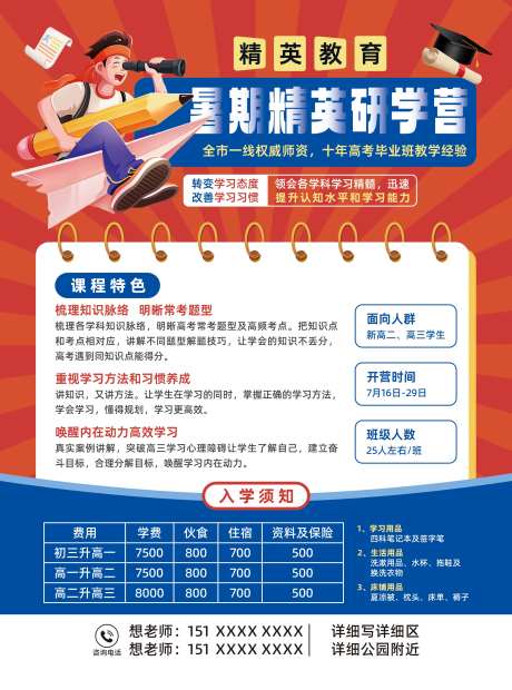 暑期培训班招生活动海报-采灵感-https://www.cailinggan.com/
